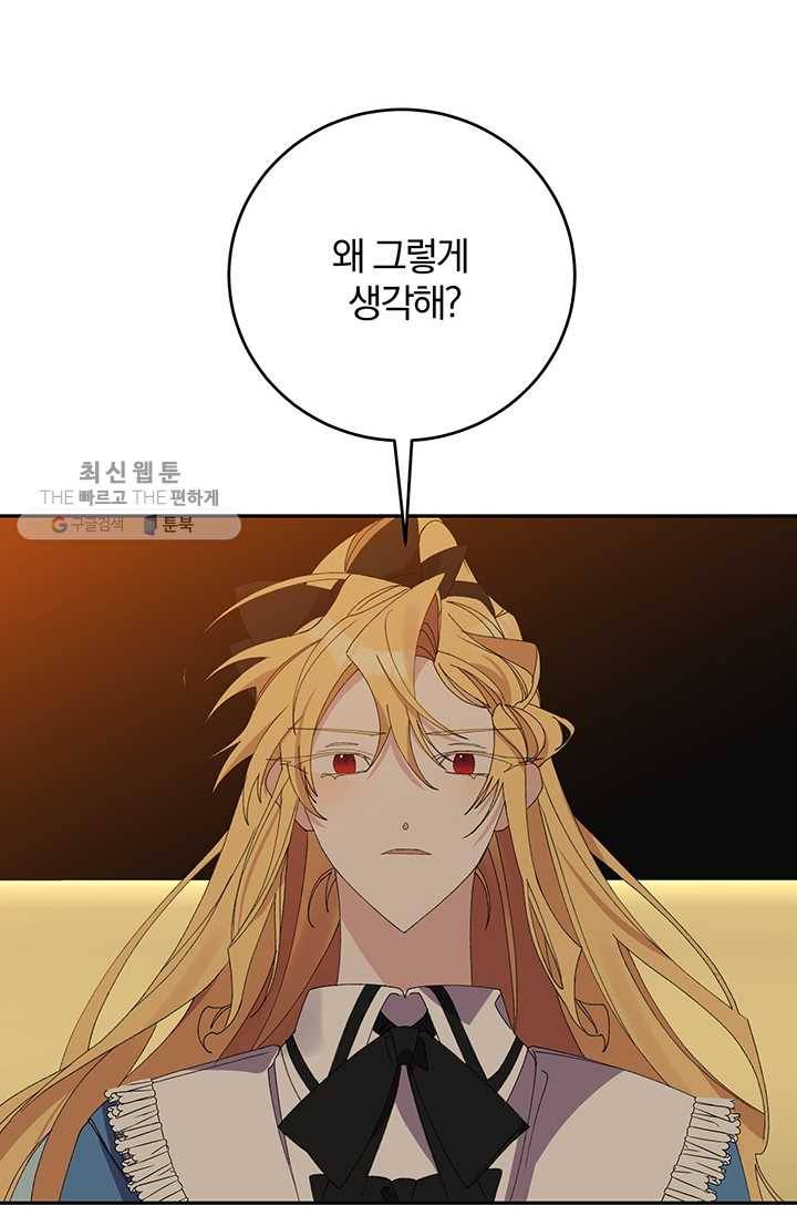 매달려도 소용없어 18화 2