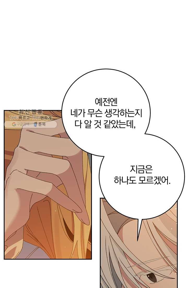 매달려도 소용없어 18화 3