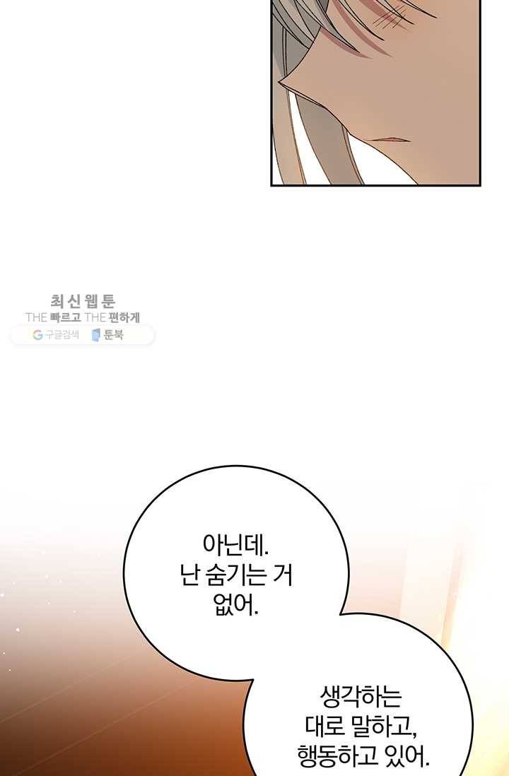 매달려도 소용없어 18화 4