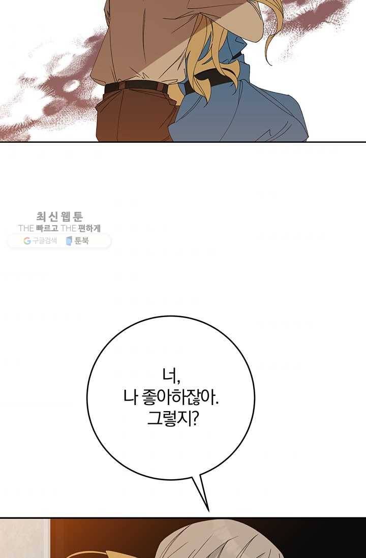 매달려도 소용없어 18화 7