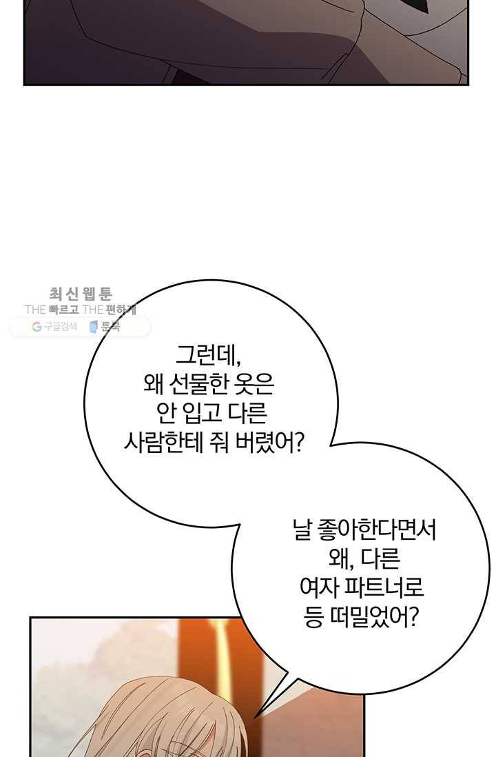 매달려도 소용없어 18화 12