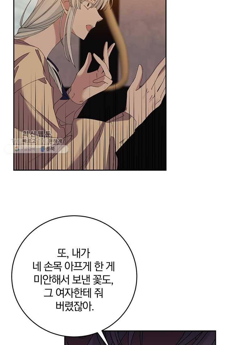 매달려도 소용없어 18화 13