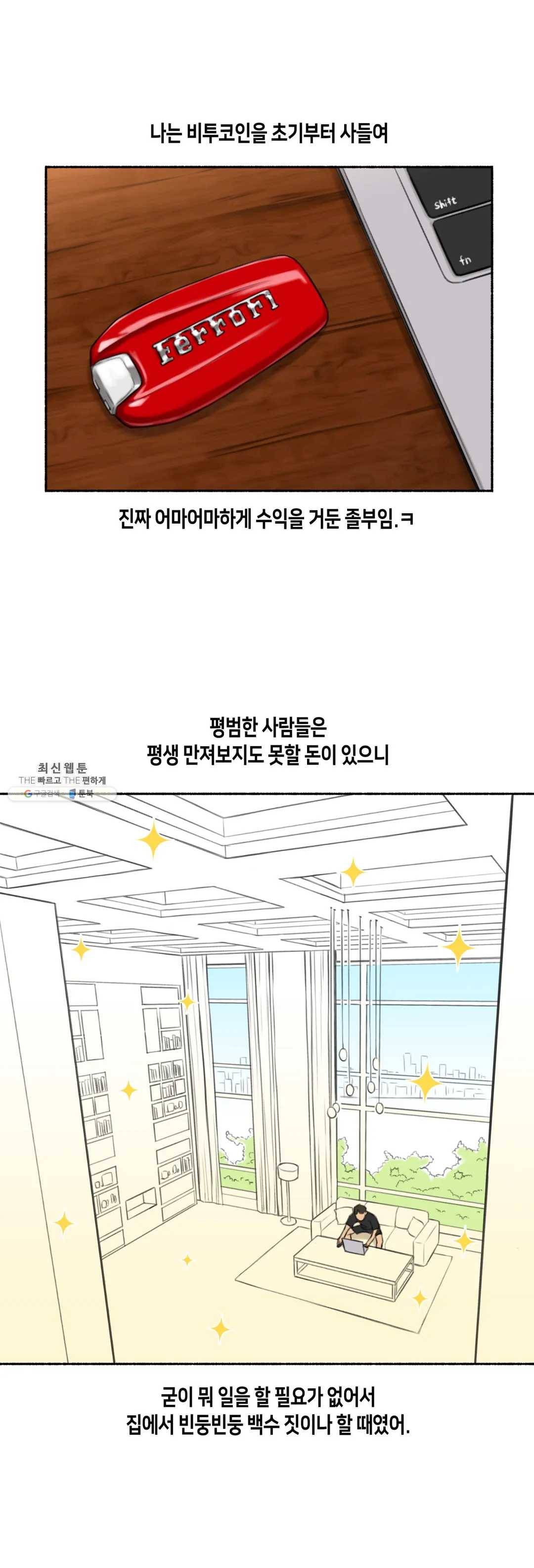 얘랑 했어? 49화 3부 1화 - BJ랑 했어 (1) 1