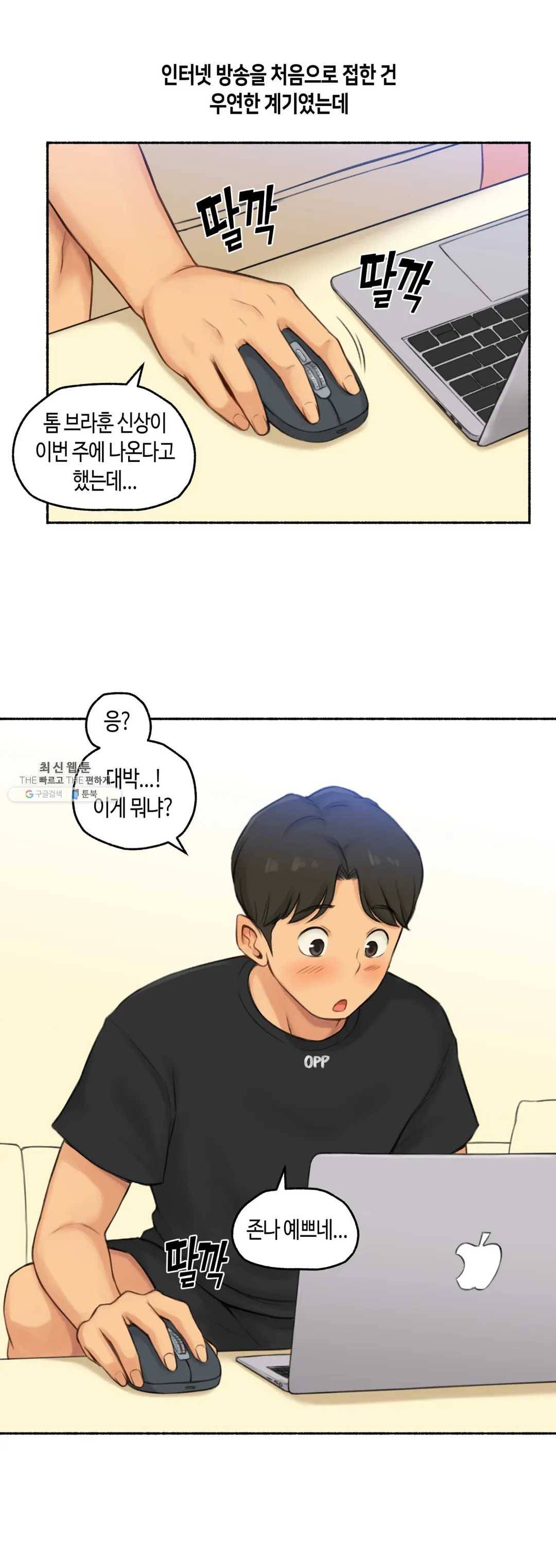 얘랑 했어? 49화 3부 1화 - BJ랑 했어 (1) 2