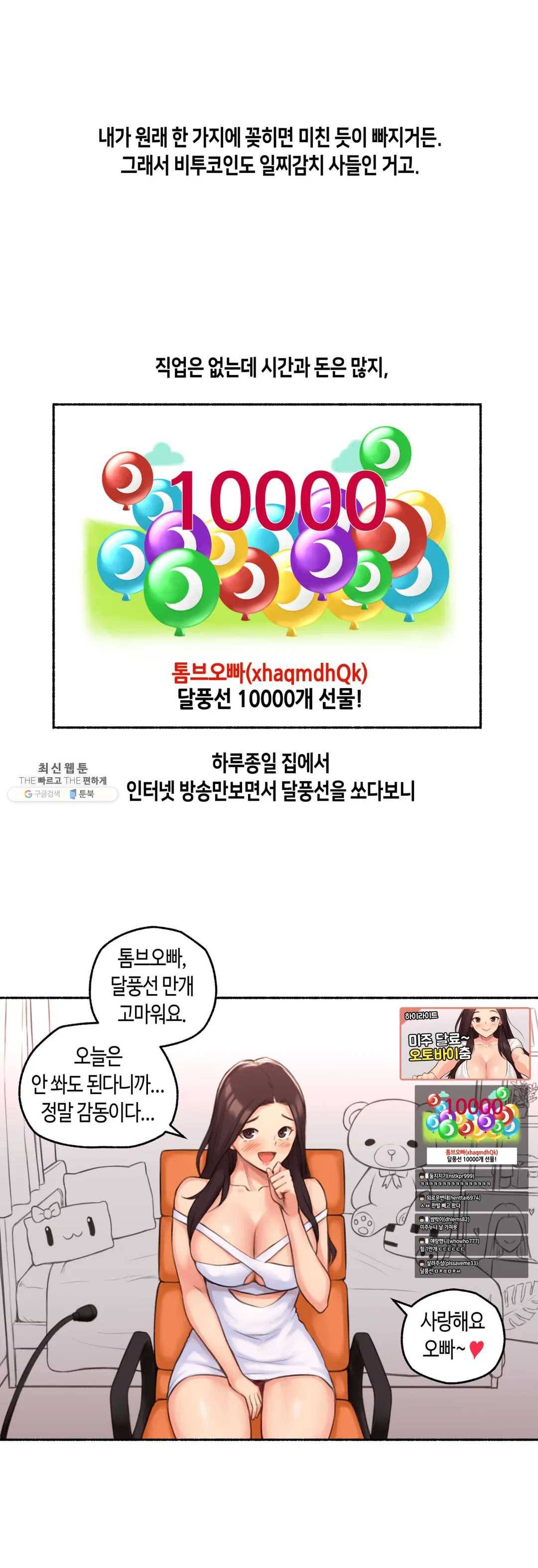 얘랑 했어? 49화 3부 1화 - BJ랑 했어 (1) 7