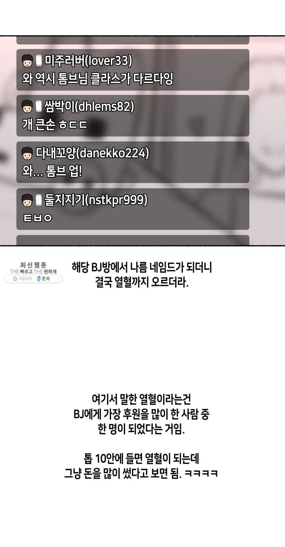 얘랑 했어? 49화 3부 1화 - BJ랑 했어 (1) 8