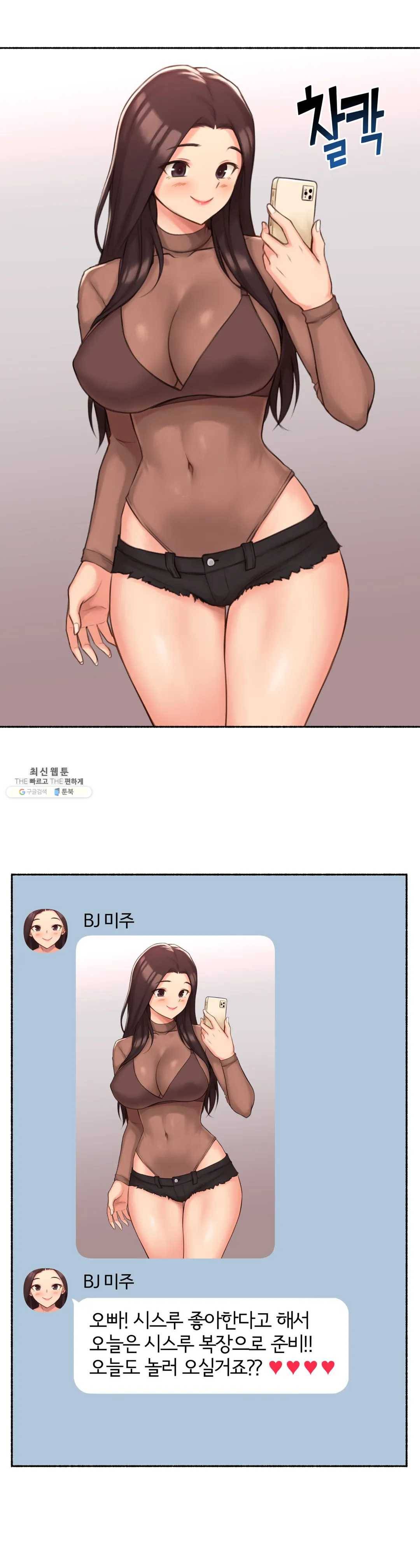 얘랑 했어? 49화 3부 1화 - BJ랑 했어 (1) 10