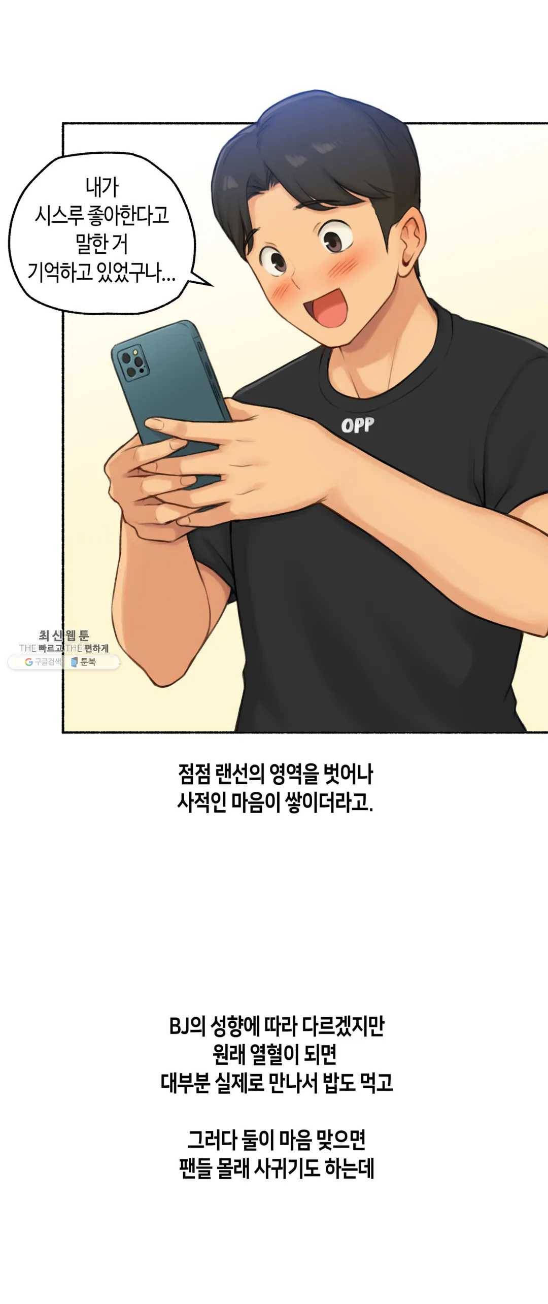 얘랑 했어? 49화 3부 1화 - BJ랑 했어 (1) 11