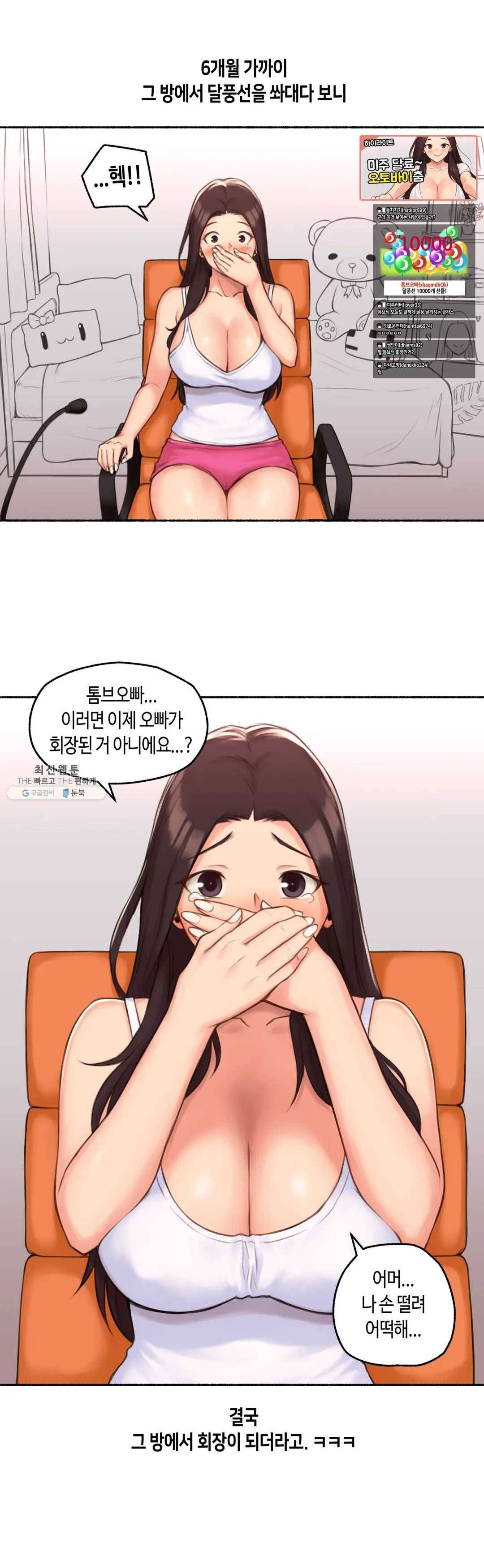 얘랑 했어? 49화 3부 1화 - BJ랑 했어 (1) 13