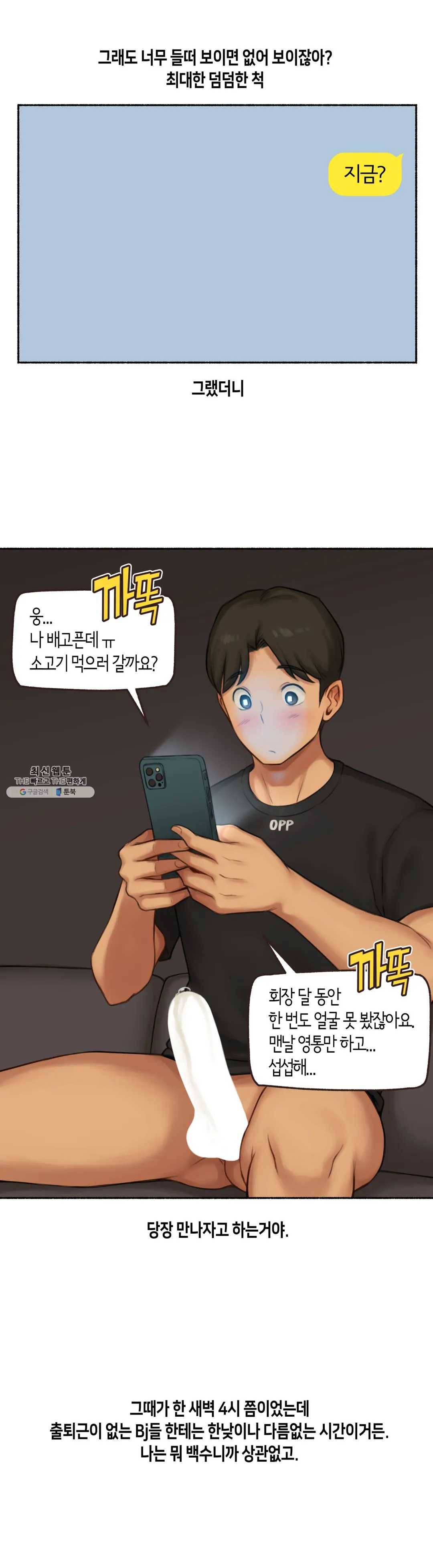 얘랑 했어? 49화 3부 1화 - BJ랑 했어 (1) 17