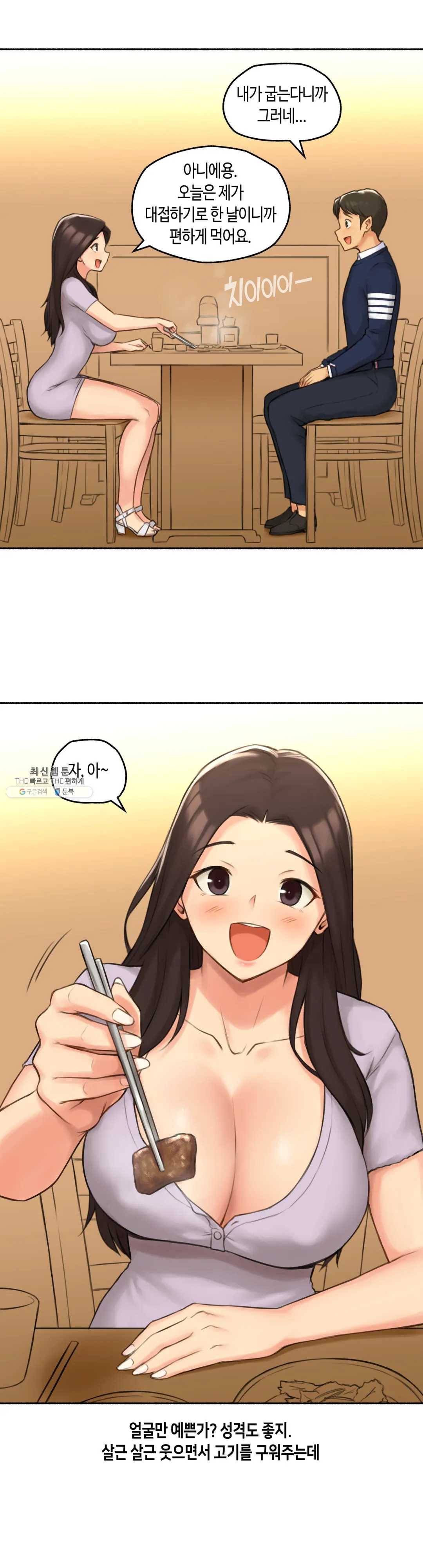 얘랑 했어? 49화 3부 1화 - BJ랑 했어 (1) 20