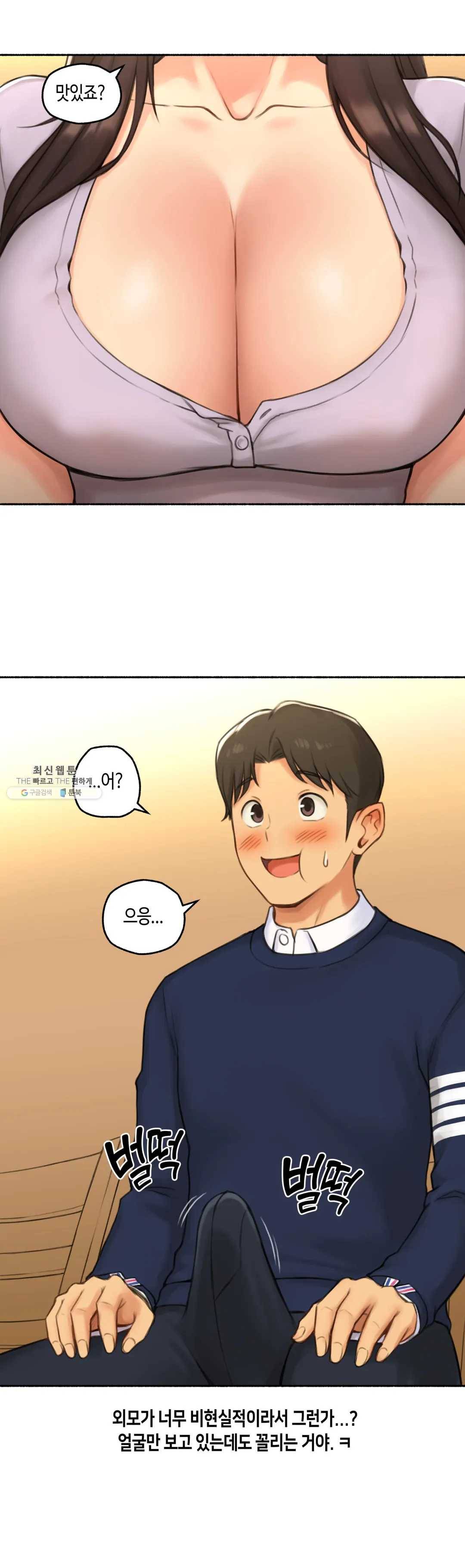 얘랑 했어? 49화 3부 1화 - BJ랑 했어 (1) 21