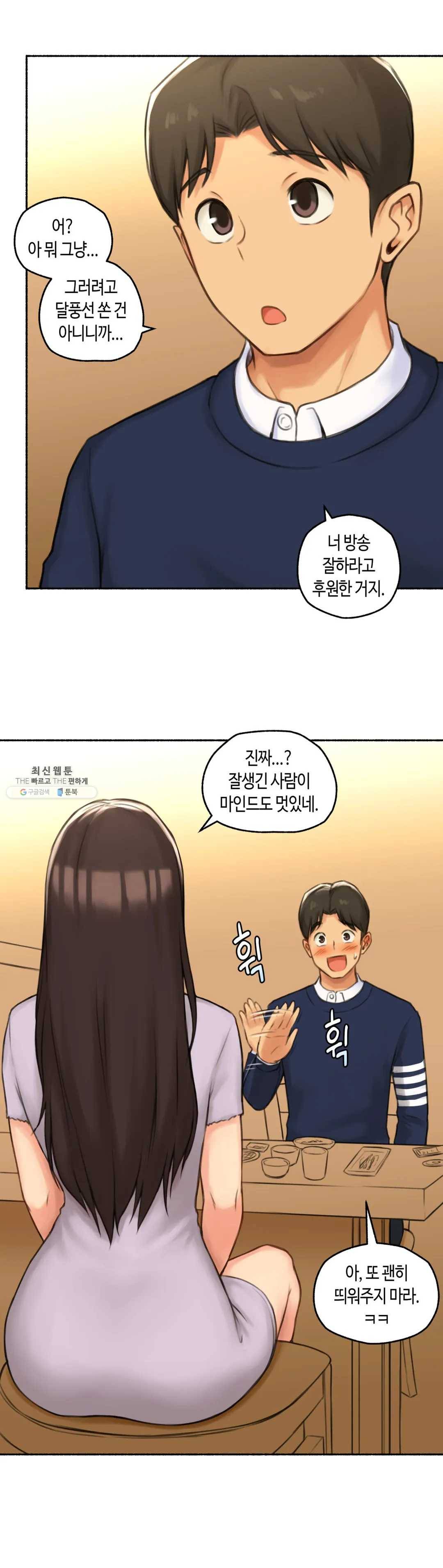 얘랑 했어? 49화 3부 1화 - BJ랑 했어 (1) 23