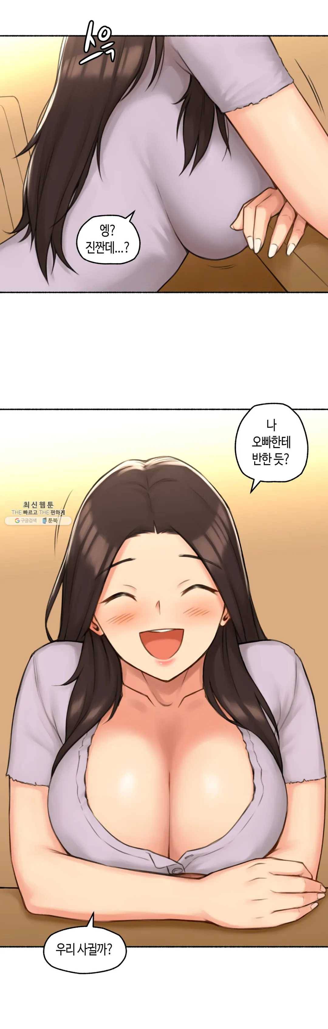 얘랑 했어? 49화 3부 1화 - BJ랑 했어 (1) 24