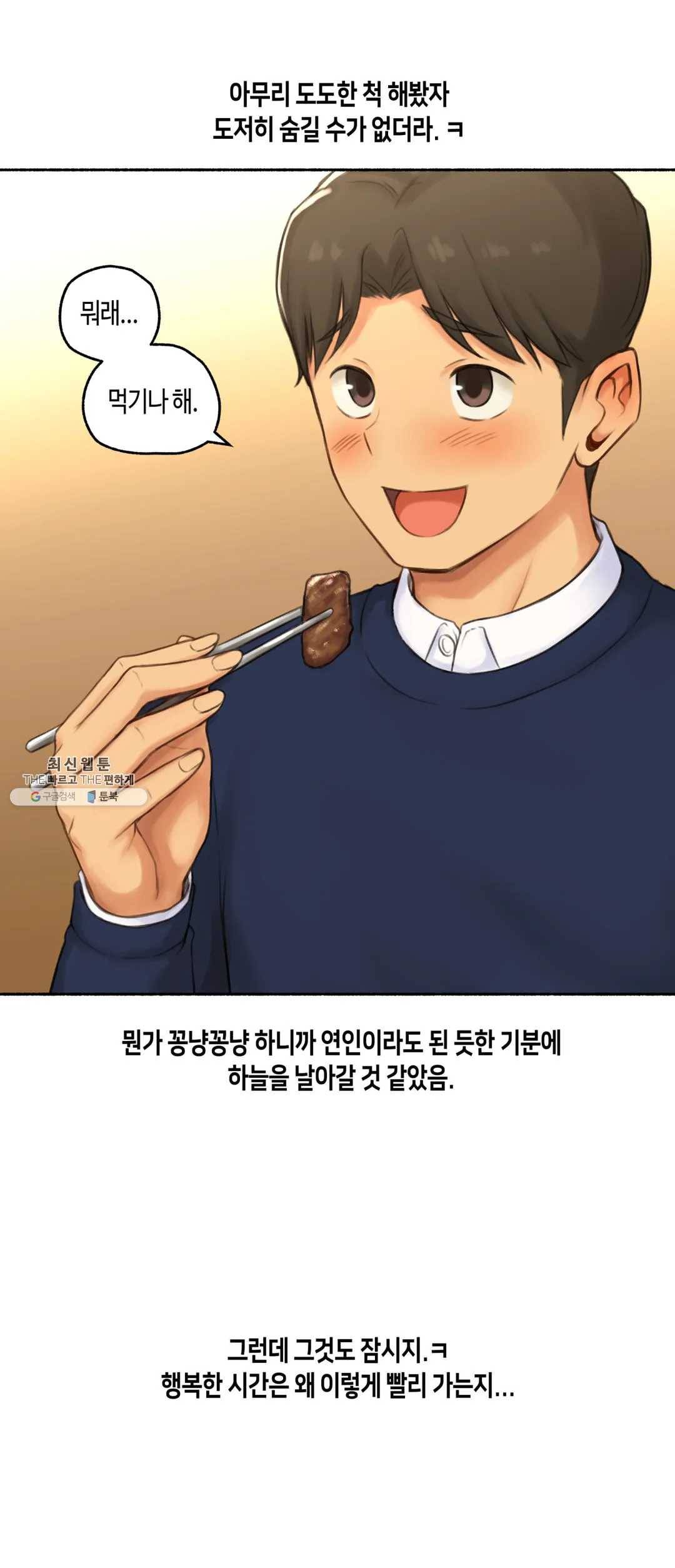 얘랑 했어? 49화 3부 1화 - BJ랑 했어 (1) 25