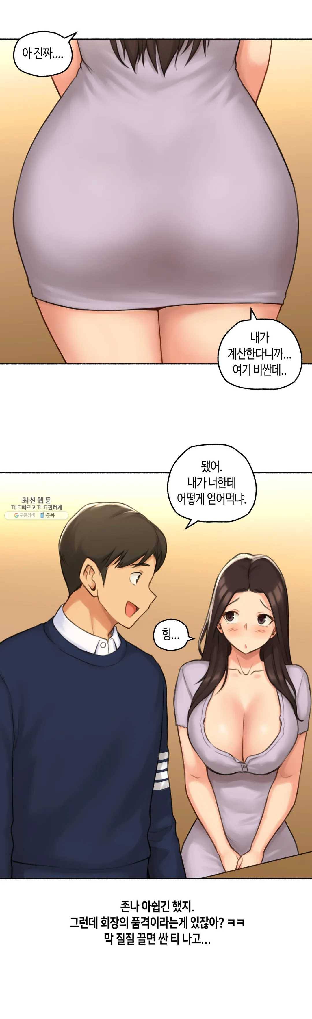 얘랑 했어? 49화 3부 1화 - BJ랑 했어 (1) 27