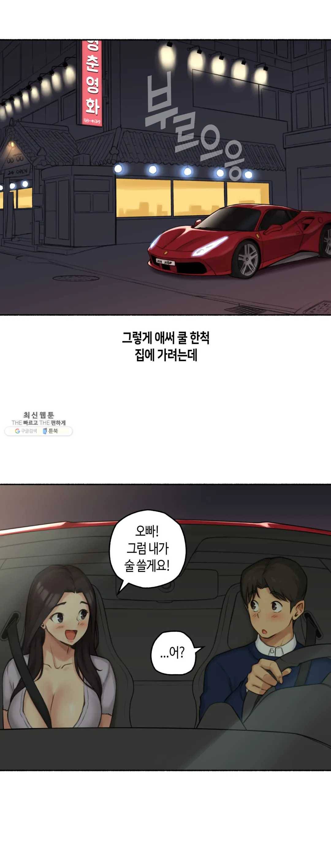얘랑 했어? 49화 3부 1화 - BJ랑 했어 (1) 28