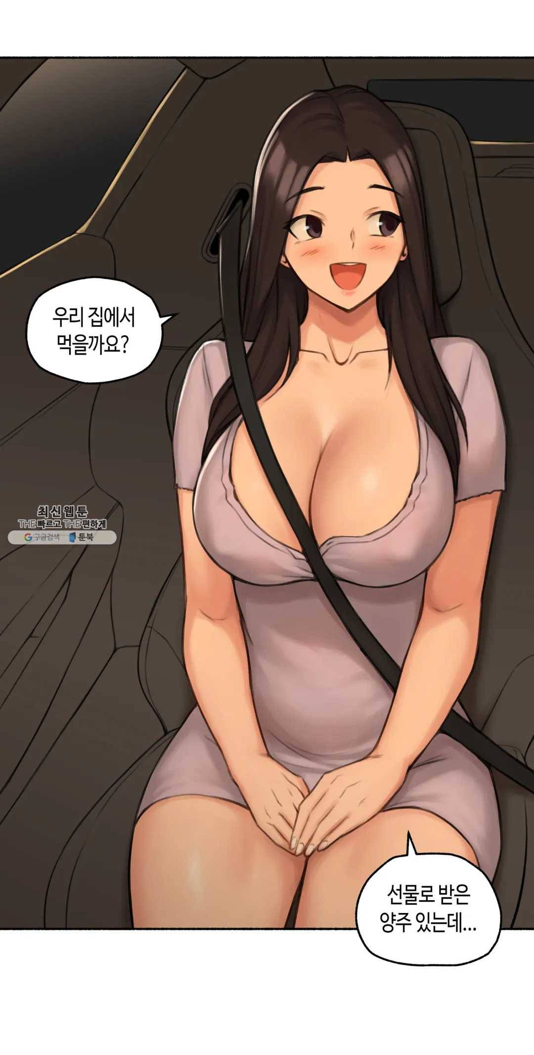 얘랑 했어? 49화 3부 1화 - BJ랑 했어 (1) 30