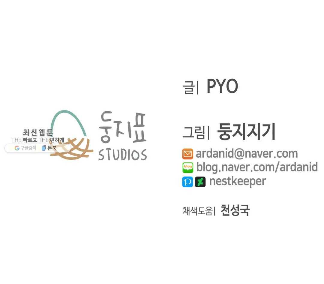 얘랑 했어? 49화 3부 1화 - BJ랑 했어 (1) 32