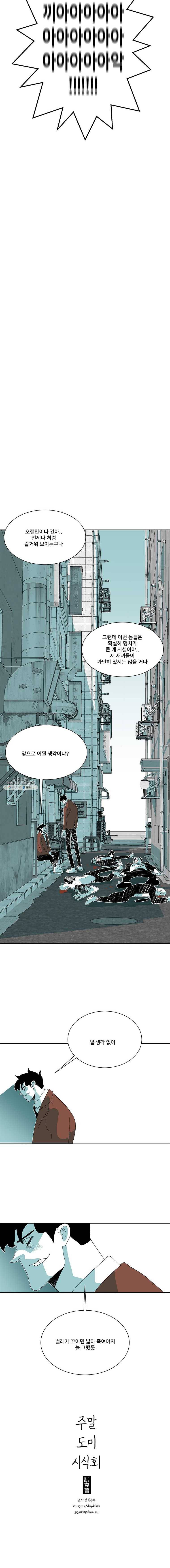 주말 도미 시식회 117화 12