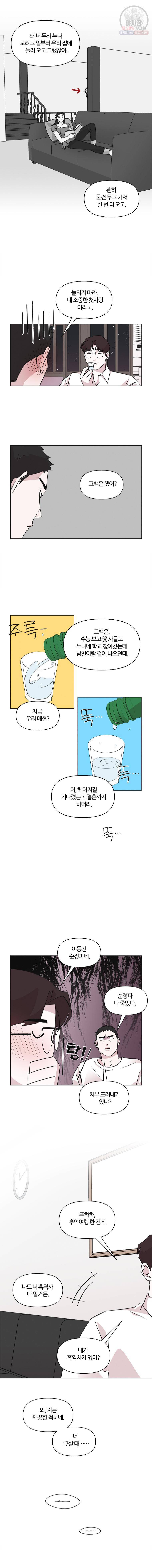 유부녀 킬러 54화 2