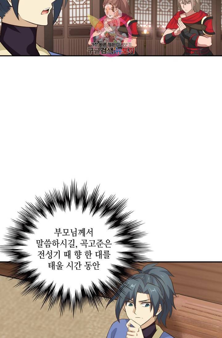 무련전봉 315화 5