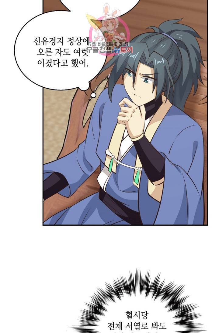 무련전봉 315화 8
