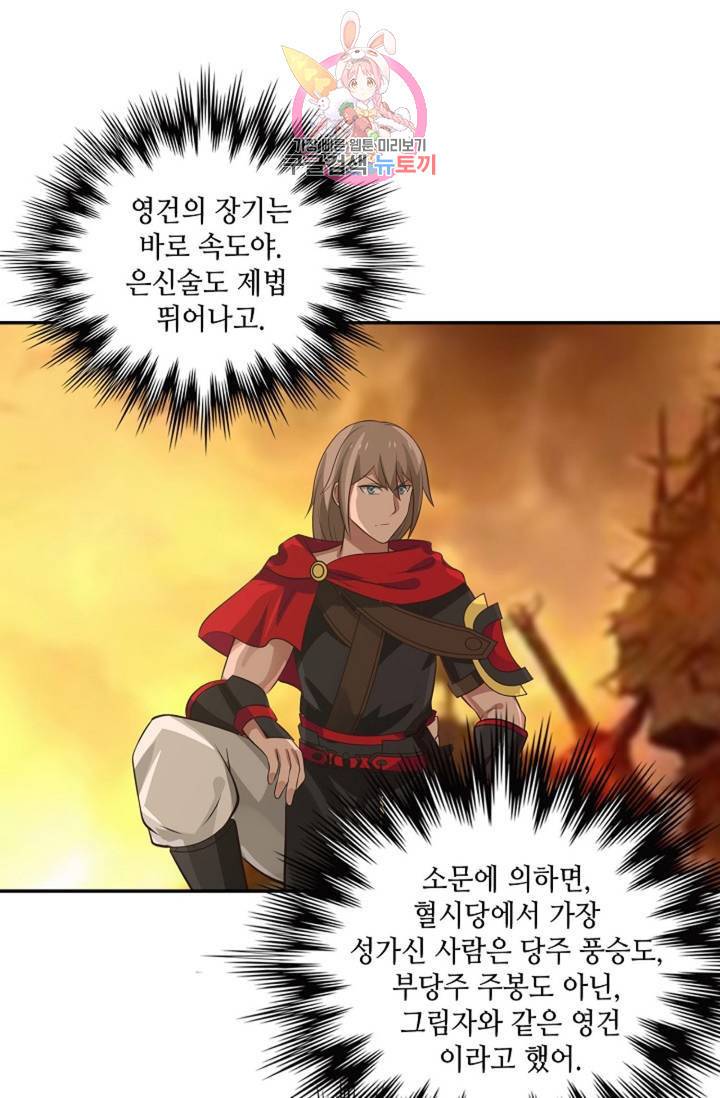 무련전봉 315화 10