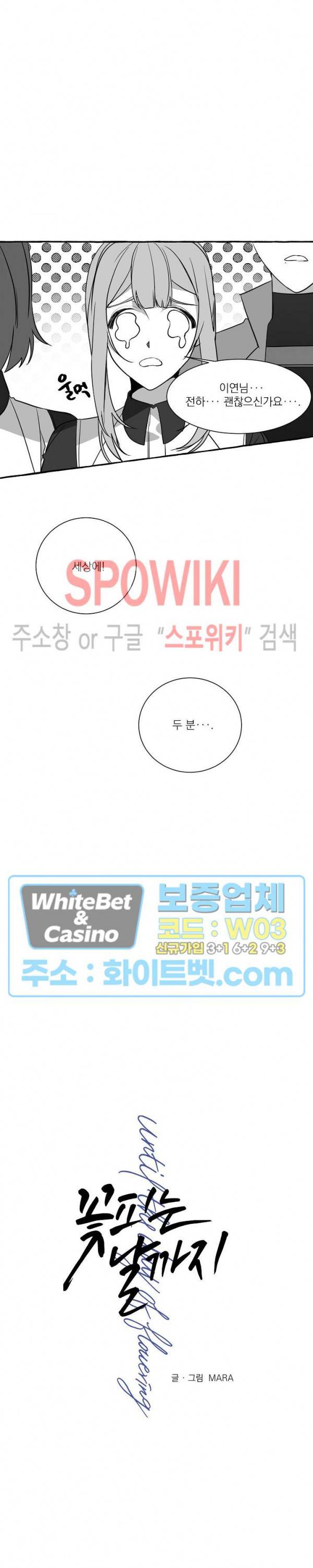 꽃피는 날까지 11화 4