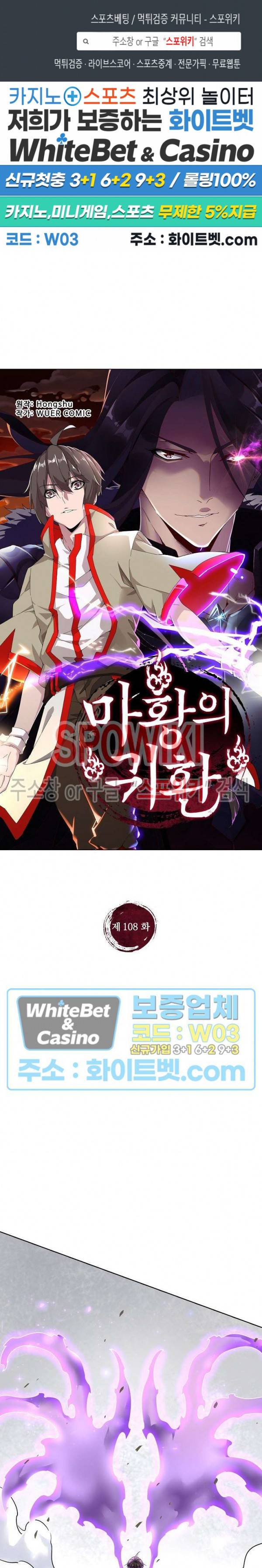 마황의 귀환 108화 1