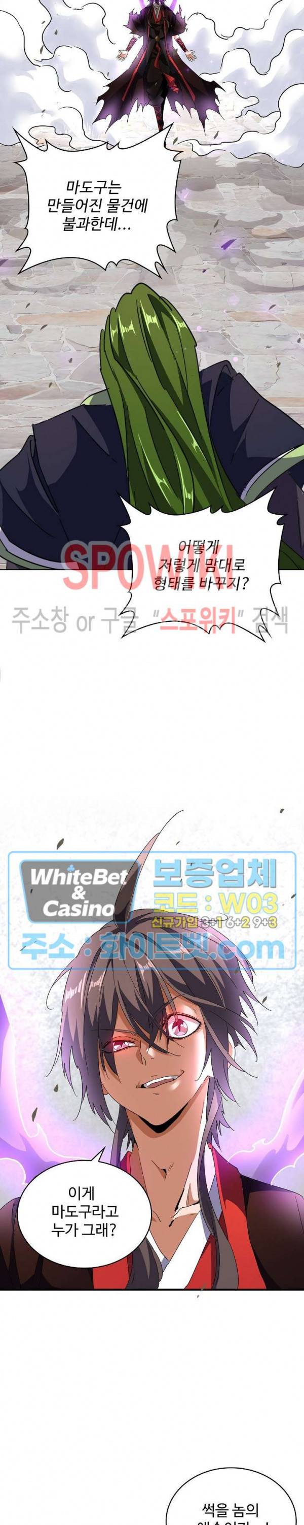 마황의 귀환 108화 2