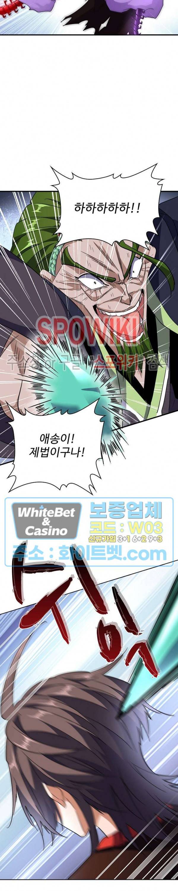 마황의 귀환 108화 9