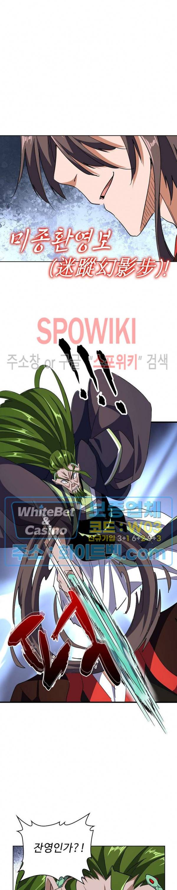 마황의 귀환 108화 10