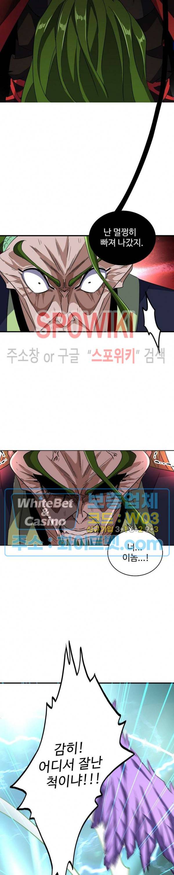 마황의 귀환 108화 15