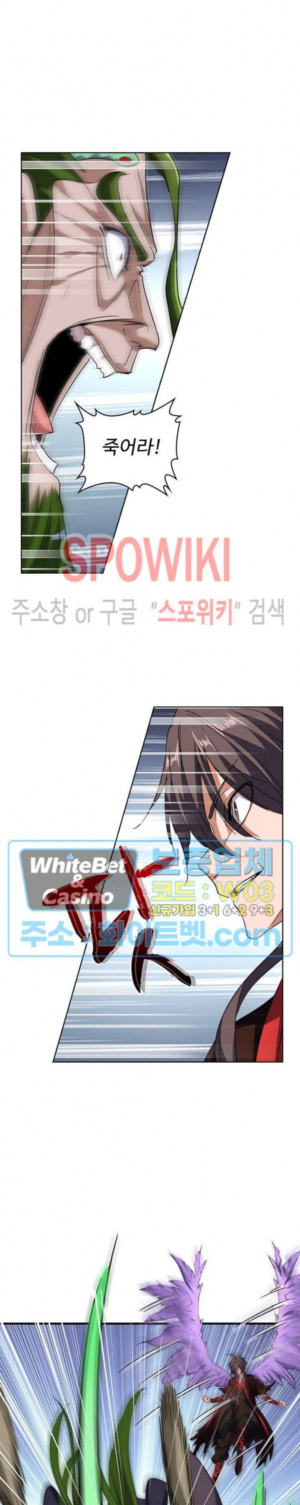 마황의 귀환 108화 18