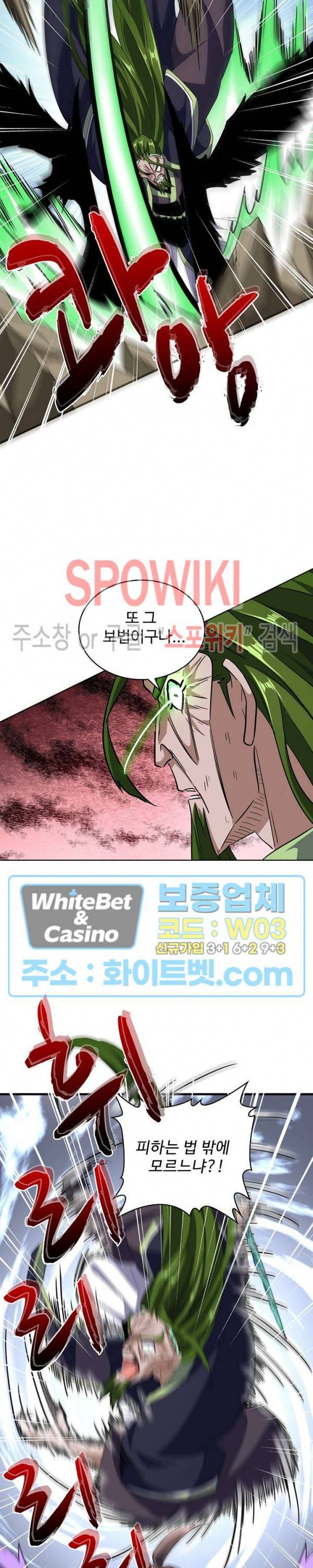 마황의 귀환 108화 19