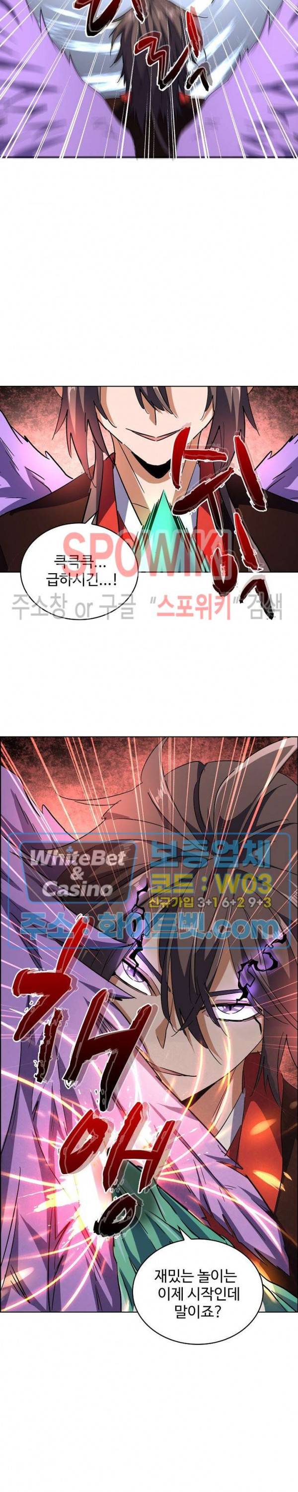마황의 귀환 108화 20