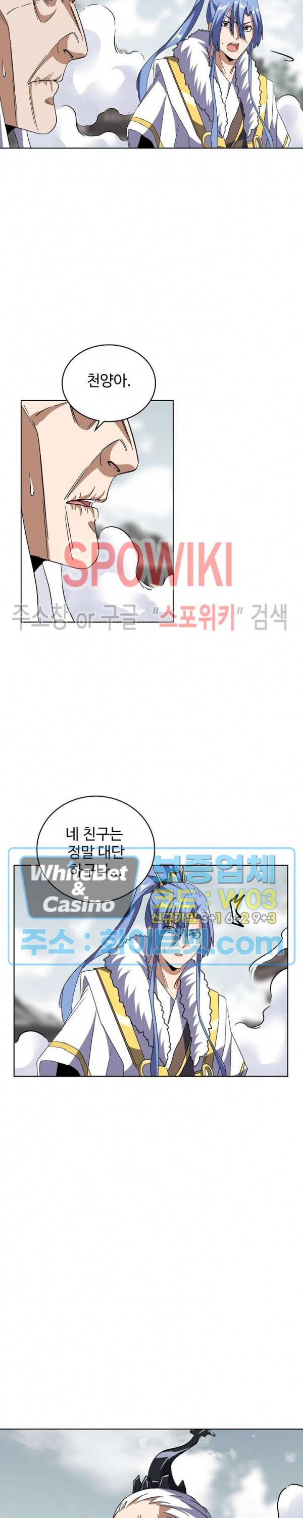 마황의 귀환 108화 24