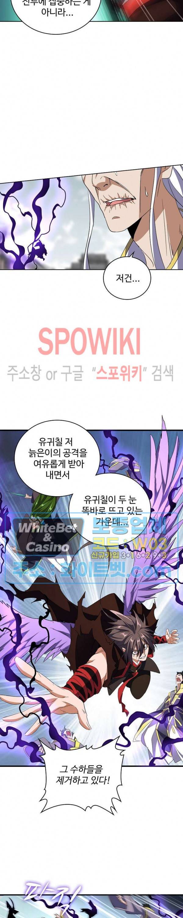 마황의 귀환 108화 26