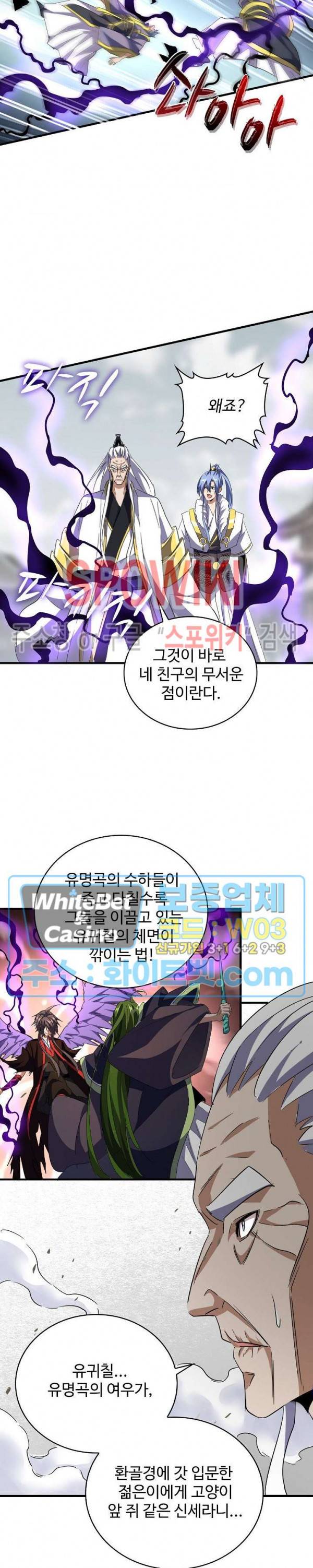 마황의 귀환 108화 27