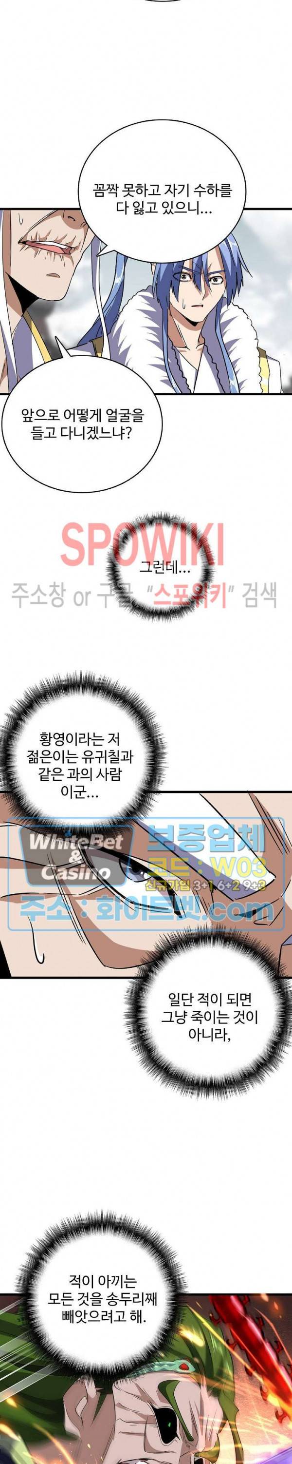 마황의 귀환 108화 28