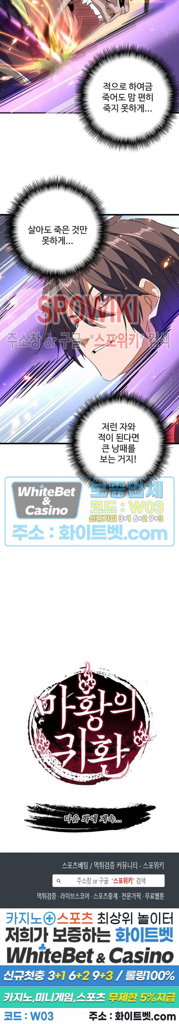 마황의 귀환 108화 29