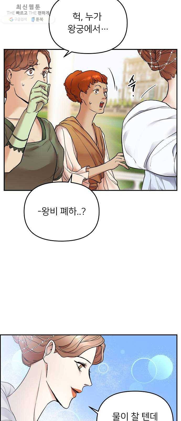 아가사 4화 새장 속의 왕관(4) 11