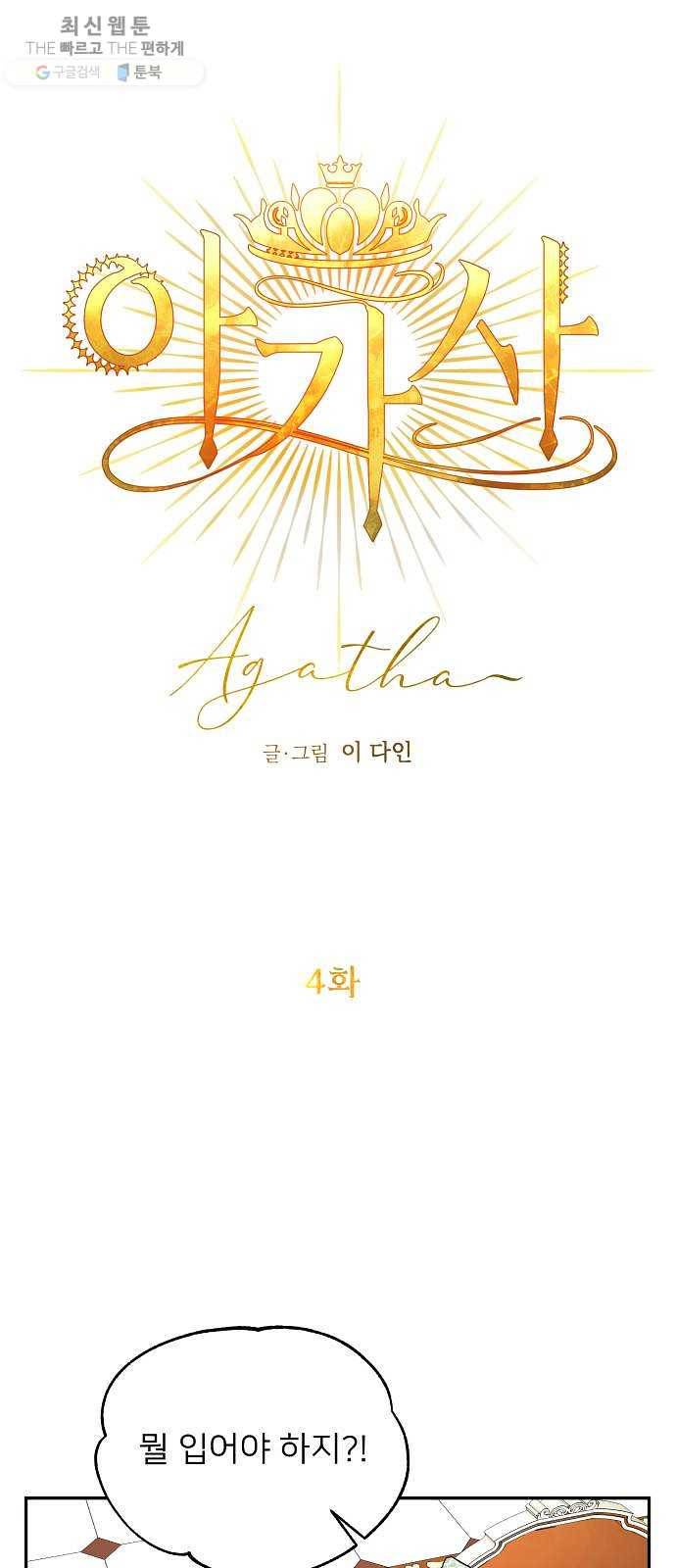 아가사 4화 새장 속의 왕관(4) 16