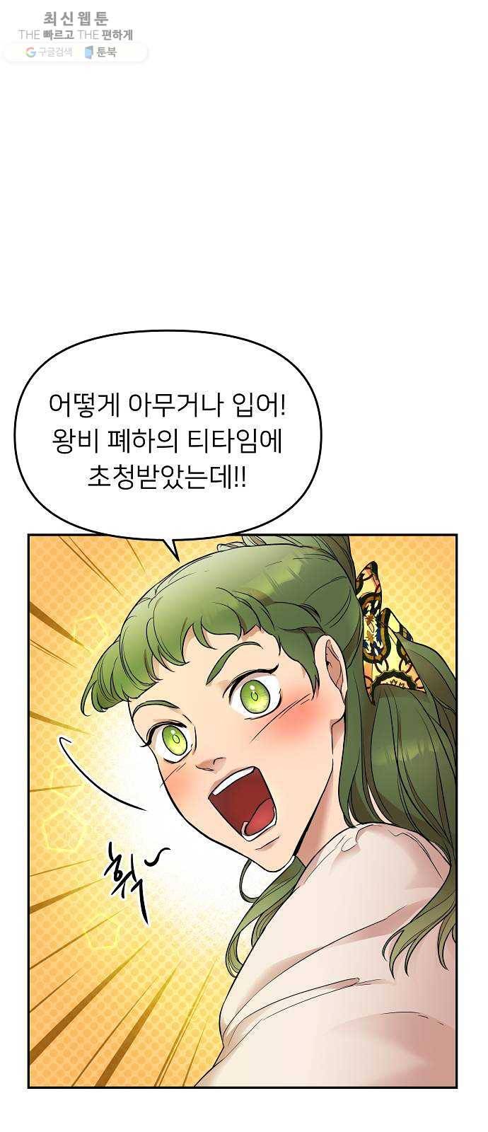 아가사 4화 새장 속의 왕관(4) 18