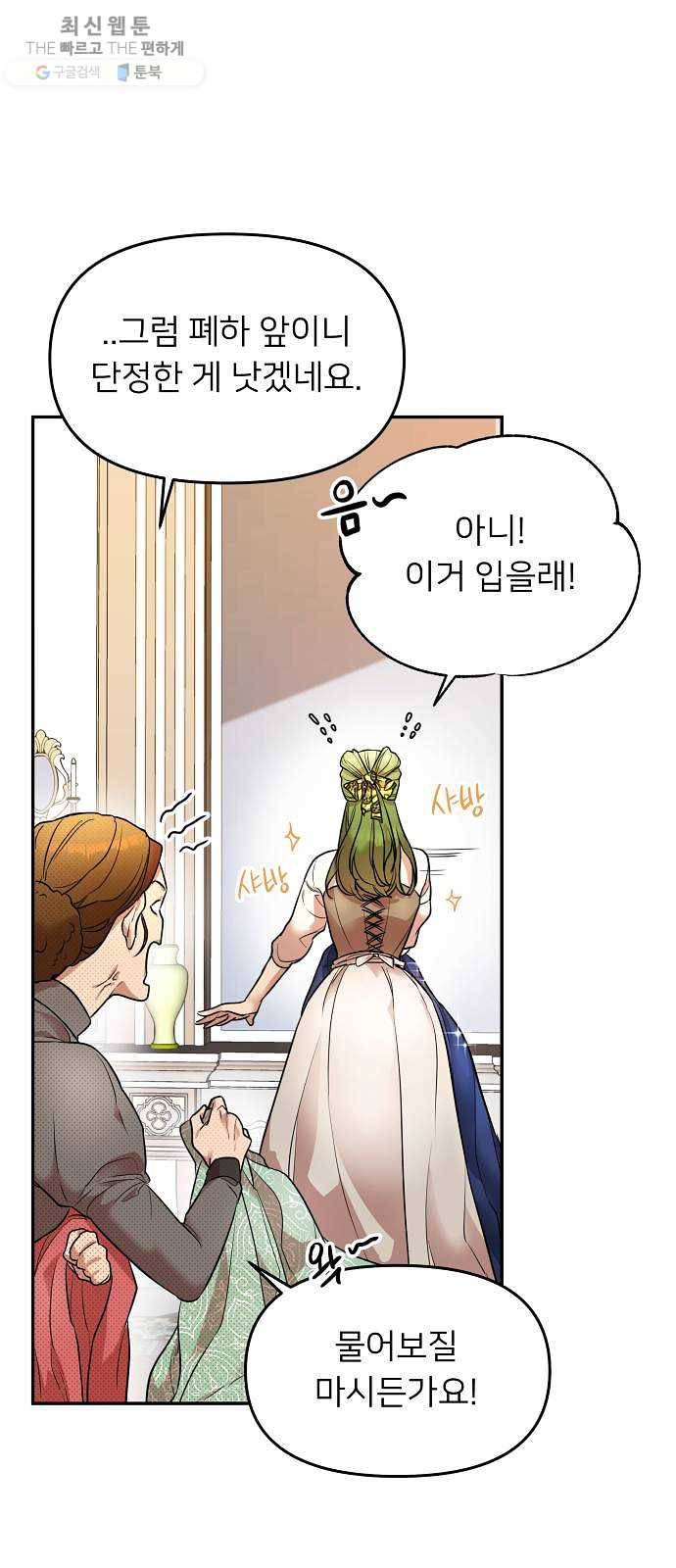 아가사 4화 새장 속의 왕관(4) 19