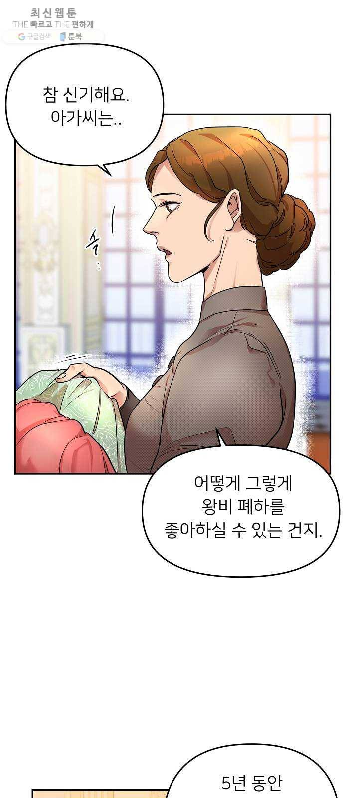 아가사 4화 새장 속의 왕관(4) 22