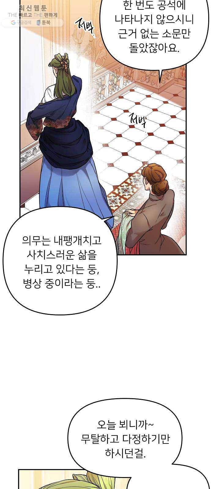 아가사 4화 새장 속의 왕관(4) 23