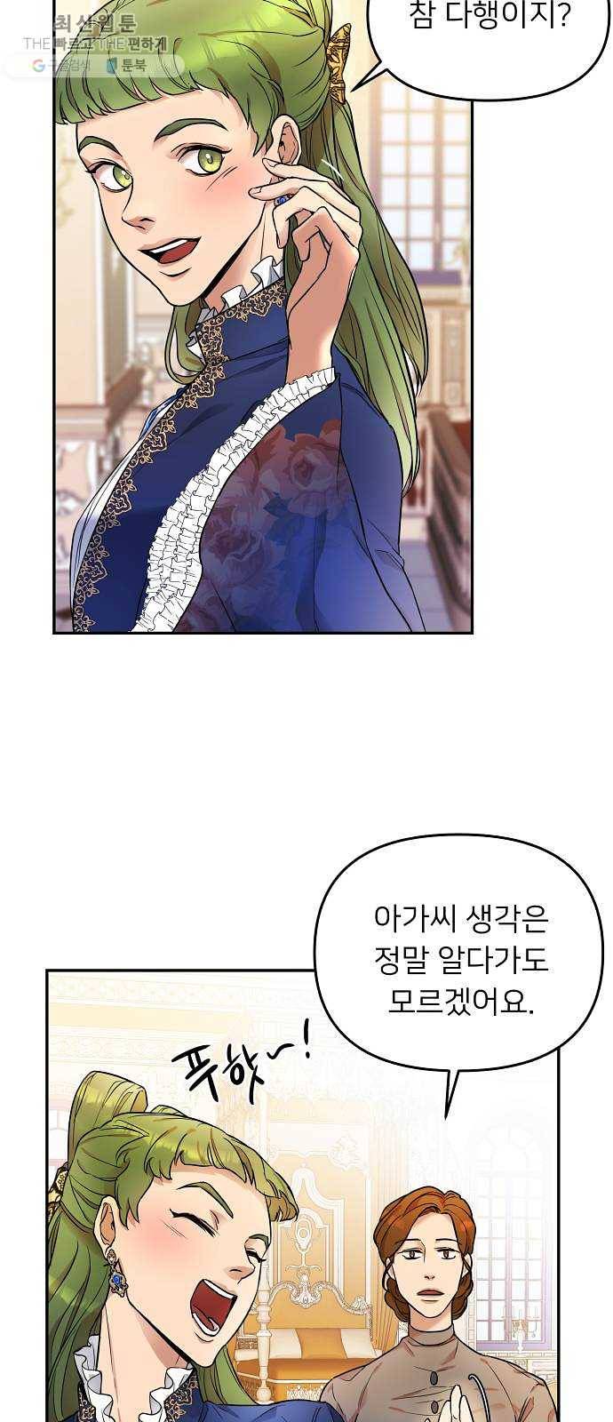아가사 4화 새장 속의 왕관(4) 24