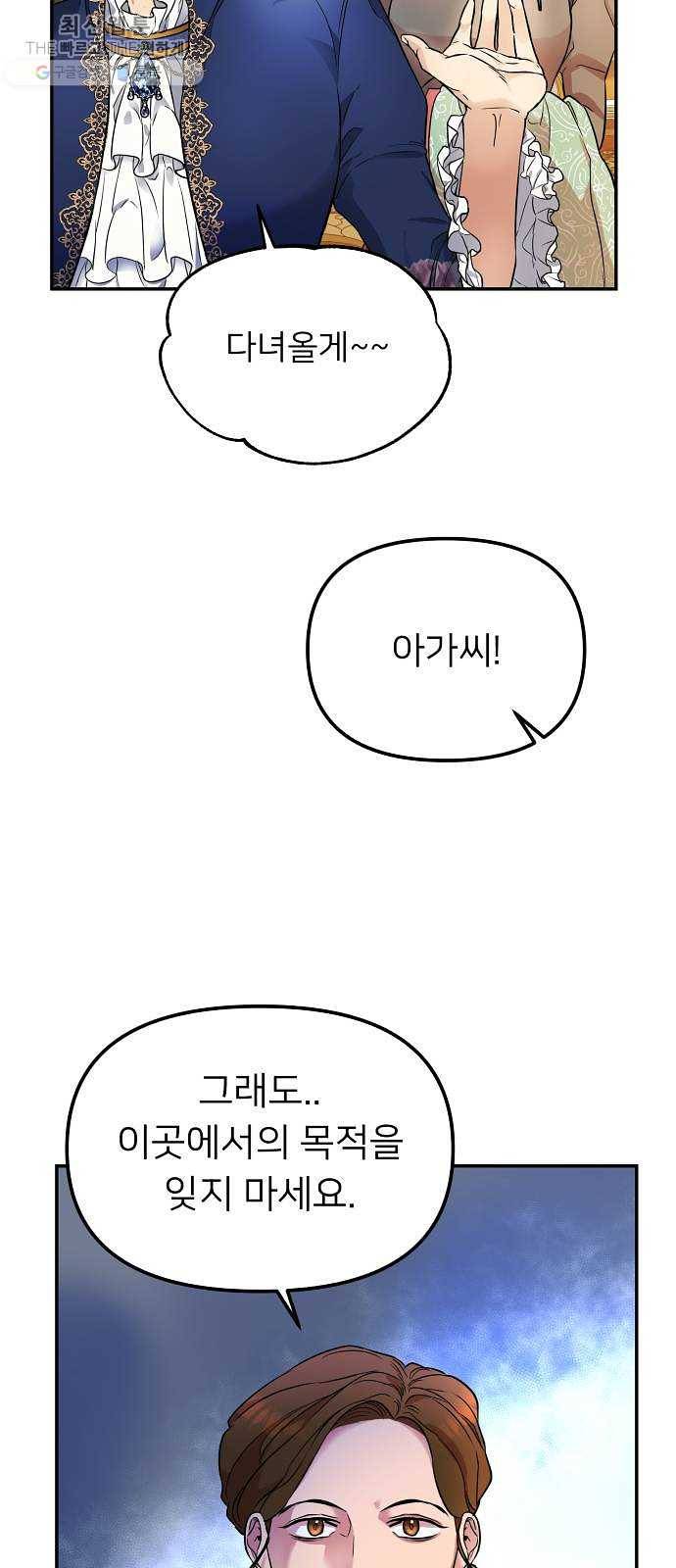 아가사 4화 새장 속의 왕관(4) 25